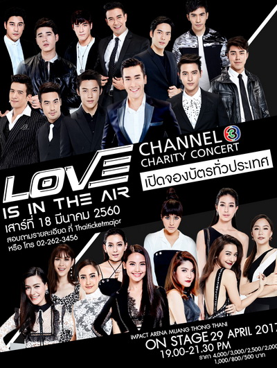 LOVE IS IN THE AIR: Channel 3 Charity Concert Presented by VIVO Smart Phone ( อัดจากทีวี )