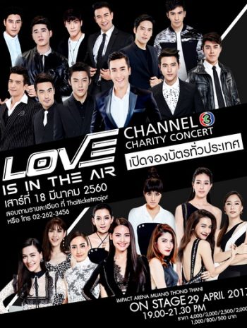 LOVE IS IN THE AIR: Channel 3 Charity Concert Presented by VIVO Smart Phone ( อัดจากทีวี )