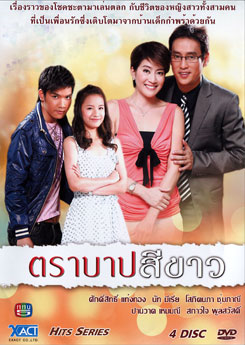 ตราบาปสีขาว