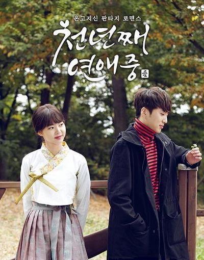 หนึ่งพันปีแห่งรัก Thousand Years of Love (천년째 연애중) 10 ตอนจบ