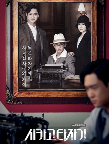 Chicago Typewriter ( 16 ตอนจบ )