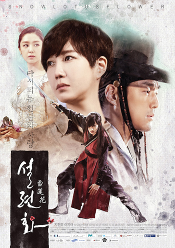 Lucid Dream (Snow Lotus) / บ่วงรัก ห้วงฝัน