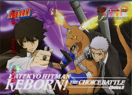 Reborn! The Choice Battle Choice 6 ครูพิเศษจอมป่วน รีบอร์น ศึกแห่งชอยส์ 6