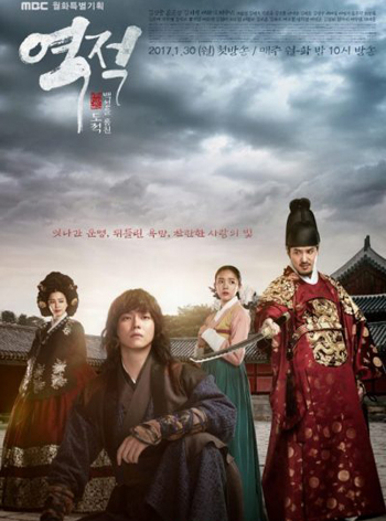 Rebel Hong Gil Dong กบฏจอมพลัง ( 30 ตอนจบ )