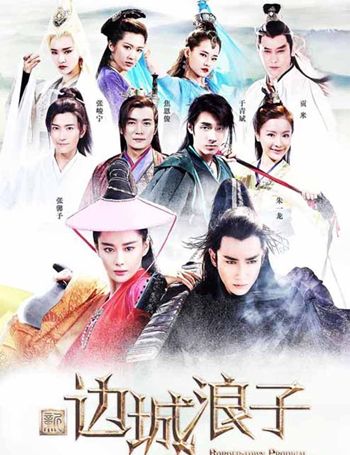 Border Town Prodigal / Edge City Wanderer (50 ตอนจบ)