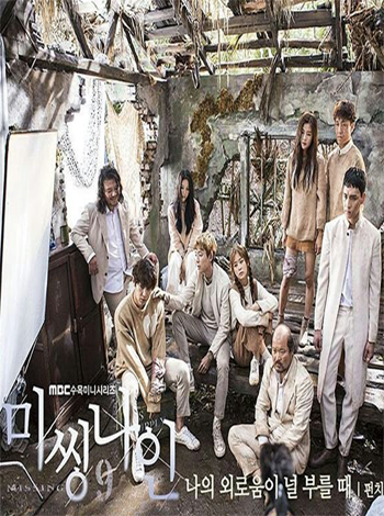 Missing Nine ปริศนาท้าให้รอด ( 16 ตอนจบ )