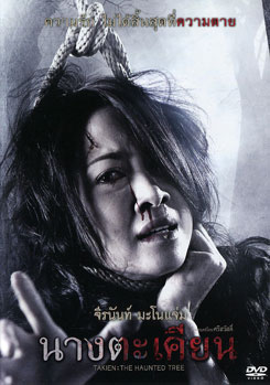 นางตะเคียน