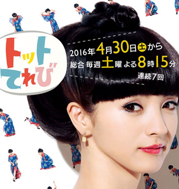 Totto TV นางสาวโต๊ะโตะ