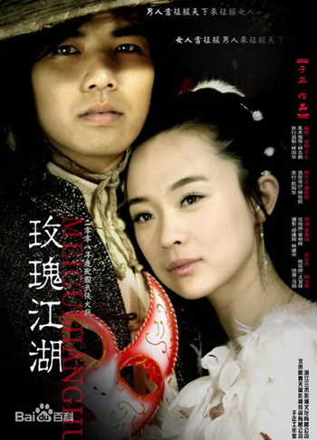 Rose Martial World กุหลาบยุทธจักร ( 15 ตอนจบ )