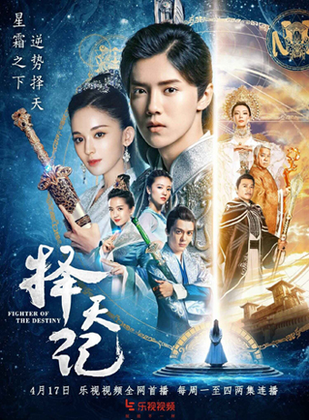 เทพบุตรนักสู้ พลิกลิขิตสวรรค์ Fighter Of The Destiny