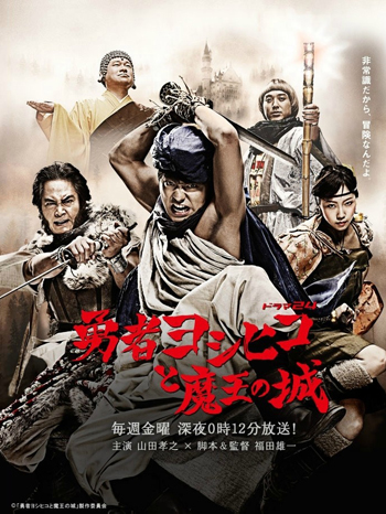 Yuusha Yoshihiko to Maou no Shiro (Director's Cut)