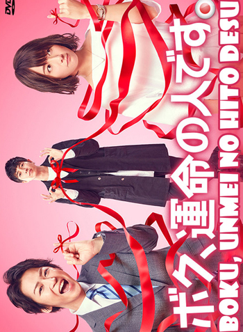 Boku, Unmei no Hito Desu ( 10 ตอนจบ )