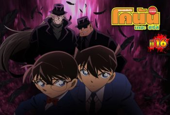 Conan the series season 16 โคนัน ยอดนักสืบจิ๋วโคนัน เดอะซีรี่ส์ ปี 16