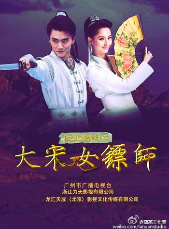Female Bodyguard of Song Dynasty ยอดหญิงองครักษ์พิทักษ์แผ่นดิน
