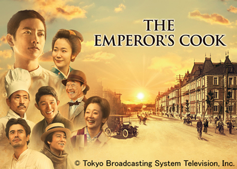 The Emperor's Cook สุดยอดเชฟวังหลวง
