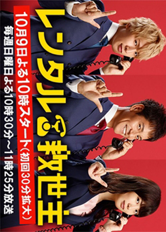 Rental Kyuuseishu