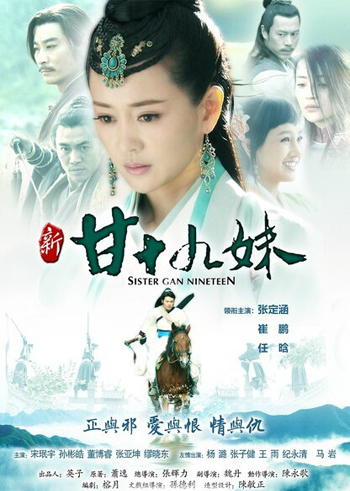 Sister Gan Nineteen ประกาศิตนางมาร ( 36 ตอนจบ )