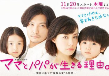 Mama to Papa ga Ikiru Riyuu