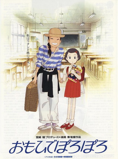 Only Yesterday ในความทรงจำที่ไม่มีวันจาง