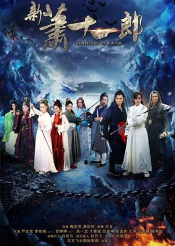 Xiao Shi Yi Lang - The Eleventh Son จอมโจรเซียวสืออีหลาง 2015 ( 42 ตอนจบ)