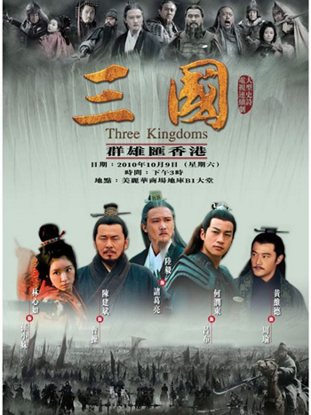 สามก๊ก 2010 Three Kingdoms 2010 (95 ตอนจบ)