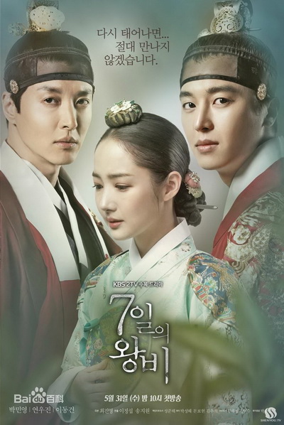 Seven Day Queen 7 วันบัลลังก์ราชินี Ep.1-20 (จบ)