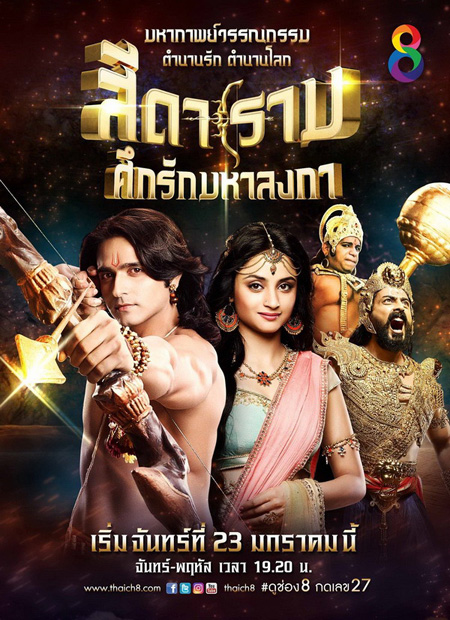 Siya Ke Ram สีดาราม ศึกรักมหาลงกา ชุด3 (จบ) ( ตอนที่ 201-304 ) แผ่นที่ 27-39 ตอนที่ 272 ไฟล์ไม่สมบูรณ์นะครับ ยังไม่มีตัวแก้
