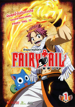 Fairy Tail ศึกจอมเวทอภินิหาร 1