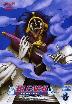 Bleach เทพมรณะ ตอน ยมฑูตปะทะอารันคาร์ 3 (แผ่นที่ 48)