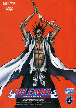 Bleach เทพมรณะ ตอน ยมฑูตปะทะอารันคาร์ 4 (แผ่นที่ 49)