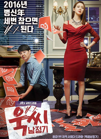My Horrible Boss ป่วนหัวใจ ยัยจอมเหวี่ยง