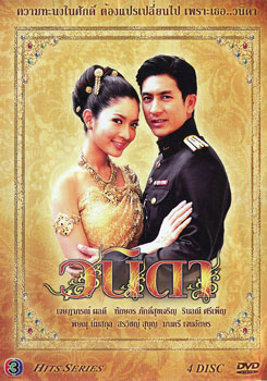 วนิดา