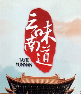 Yunnan Taste