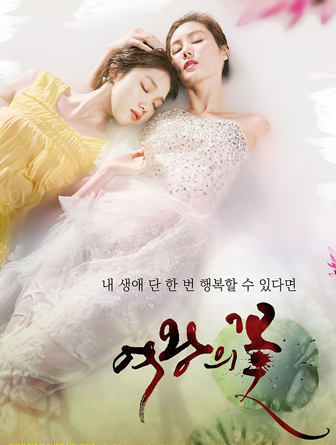 The Flower of Queen ริษยามายาลวง ( 50 ตอนจบ )