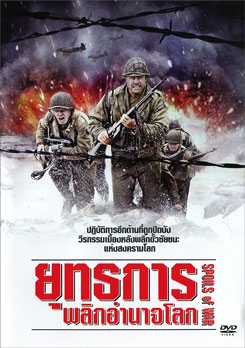 Spoils Of War ยุทธการพลิกอำนาจโลก