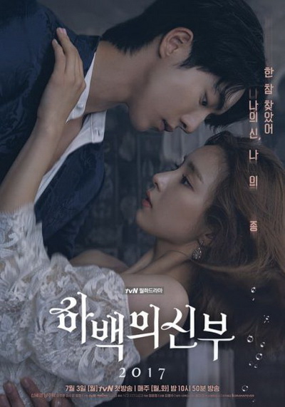 Bride of the Water God 하 백 의 신 부 ดวงใจฮาแบ็ค ( 16 ตอนจบ )