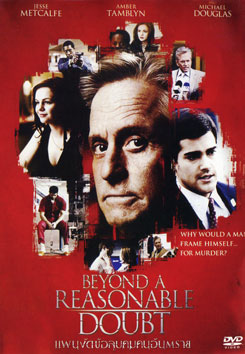 Beyond A Reasonable Doubt แผนงัดข้อ ลูบคมคนอันตราย
