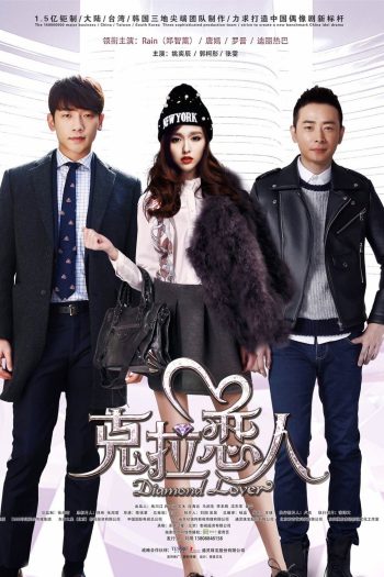 Diamond Lover กะรัตรัก ( มี 33 ตอนจบ )