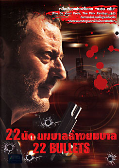 22 Bullets (2010) 22 นัด ยมบาลล้างยมบาล