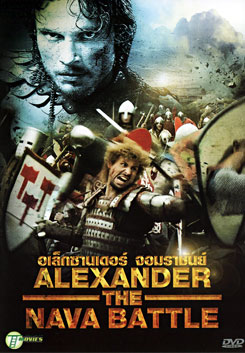 Alexander The Neva Battle อเล็กซานเดอร์ จอมราชันย์