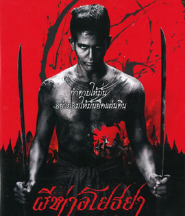 The Black Death (2015) ผีห่าอโยธยา