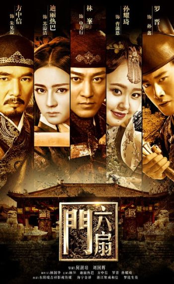 The Door ลิ่วซ่านเหมิน สำนักพิทักษ์คุณธรรม Ep.1-40 (จบ)