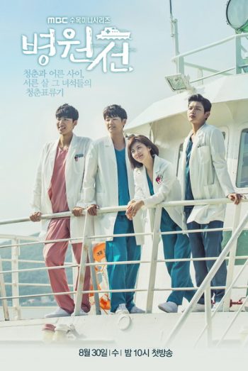 HOSPITAL SHIP เรือรัก เรือพยาบาล EP1 EP40 จบ