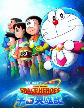 Doraemon The Movie 35 โดเรมอน เดอะมูฟวี่ โนบิตะผู้กล้าแห่งอวกาศ (2015)