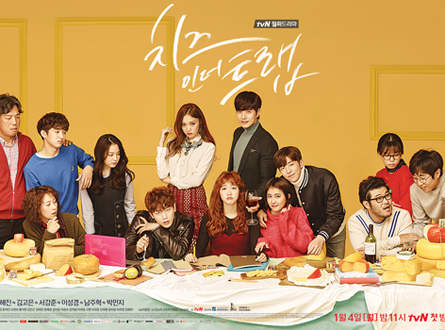 Cheese in the Trap แผนรักกับดักหัวใจ