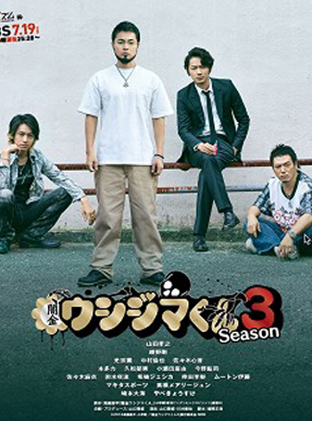 Yamikin Ushijima-kun Season 3