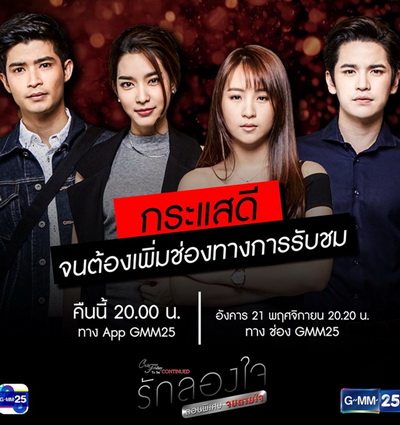 Club Friday To Be Continued ตอน รักลองใจ ตอนพิเศษ จบตามใจ