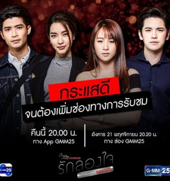 Club Friday To Be Continued ตอน รักลองใจ ตอนพิเศษ จบตามใจ