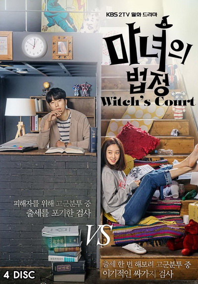 Witch's Court แสบใสอัยการแม่มด EP01-EP16 จบ