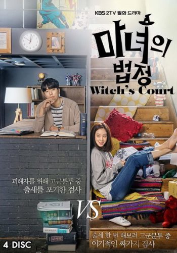 Witch's Court แสบใสอัยการแม่มด EP01-EP16 จบ